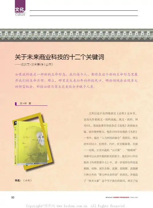 关于未来商业科技的十二个关键词
