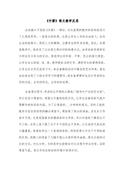 《竹影》课文教学反思（四篇）