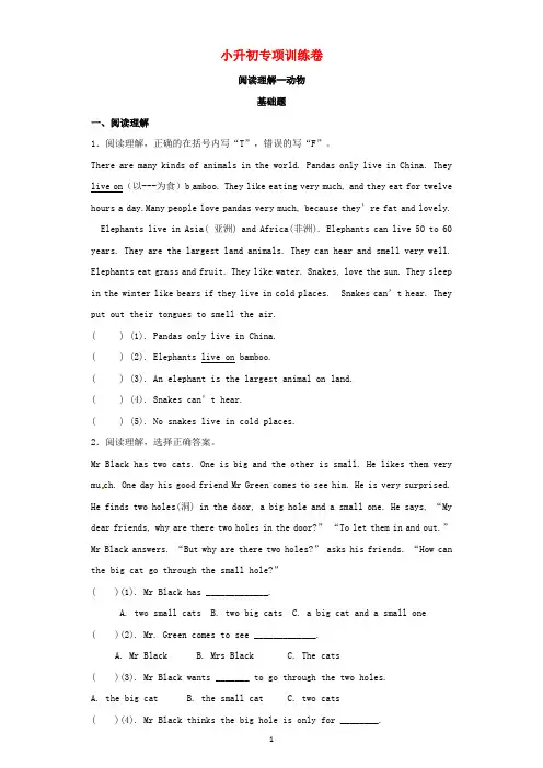 通用版2020届小升初英语知识专项训练(阅读)27阅读理解—动物(含解析)