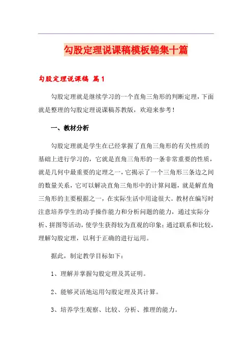勾股定理说课稿模板锦集十篇