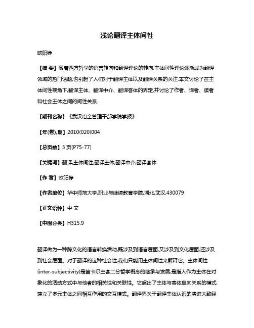 浅论翻译主体间性