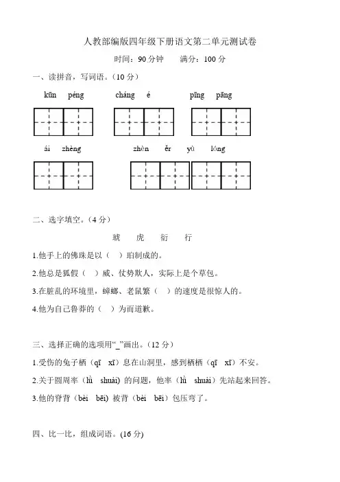 人教部编版四年级下册语文第二单元测试卷3(有答案)