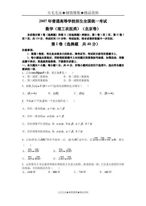 2007年北京卷数学(理科)含详细解答