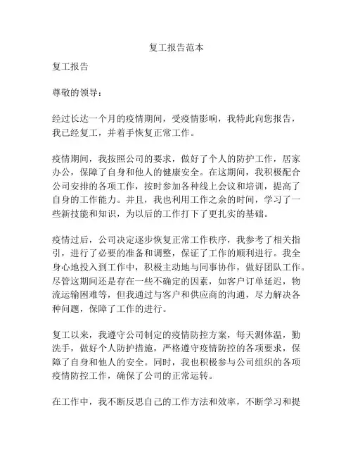 复工报告范本