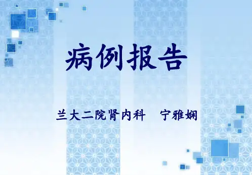 病例报道;干燥综合征