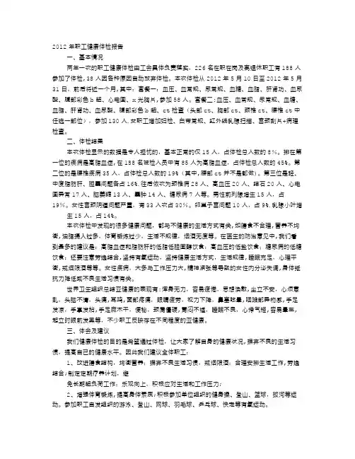 健康体检结果分析报告