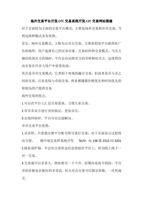 场外交易平台开发,OTC交易系统开发,C2C交易网站搭建