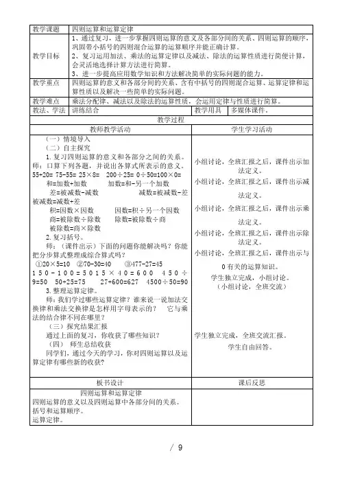 人教版小学四年级数学下册总复习教案-(表格)