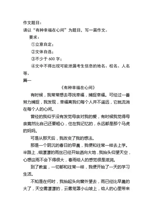 《有种幸福在心间》作文题目及范文5篇