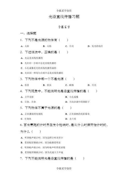 光沿直线传播(好题含答案)