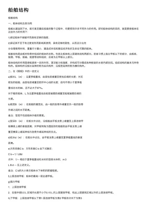 船舶结构——精选推荐