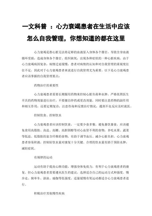 一文科普：心力衰竭患者在生活中应该怎么自我管理，你想知道的都在这里