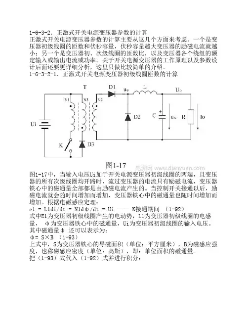 正激式开关电源变压器参数的计算