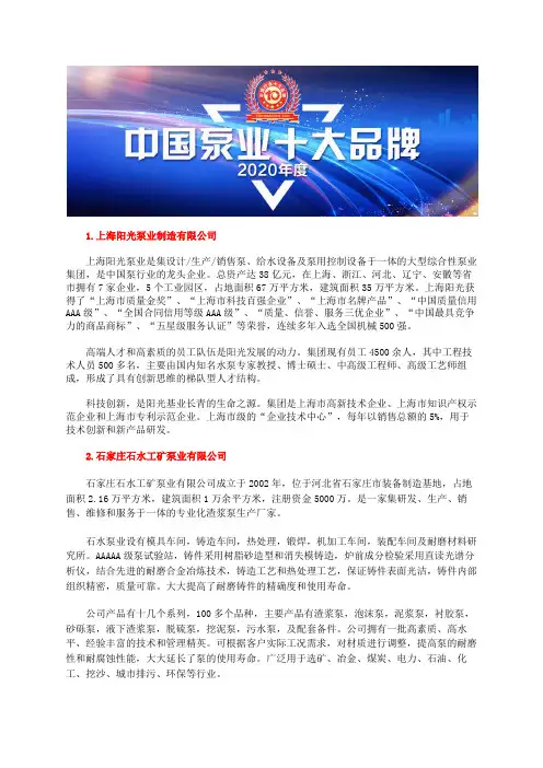 国内自吸泵厂家公司排名总榜