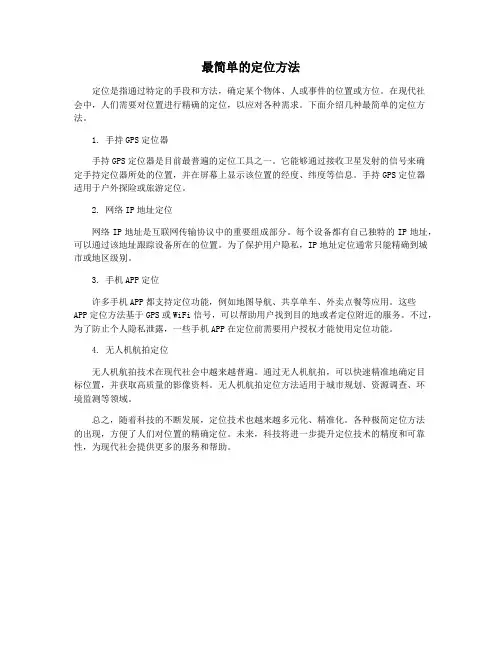 最简单的定位方法