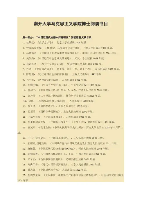 南开大学马克思主义学院博士阅读书目