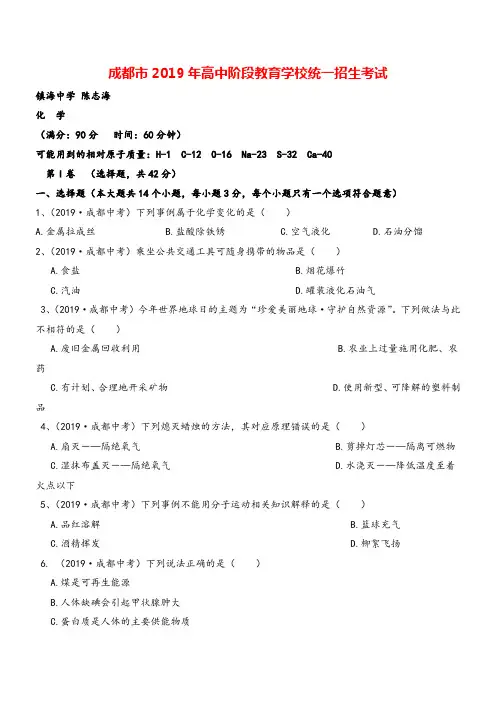 2019年四川省成都市中考化学试题(word版,含解析)