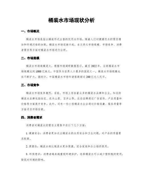 桶装水市场现状分析