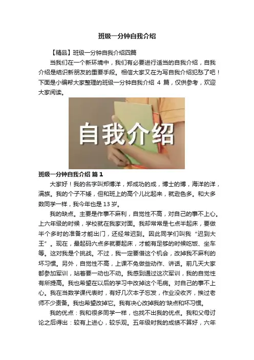 班级一分钟自我介绍