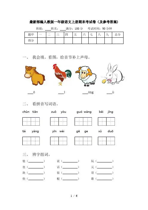 最新部编人教版一年级语文上册期末考试卷(及参考答案)