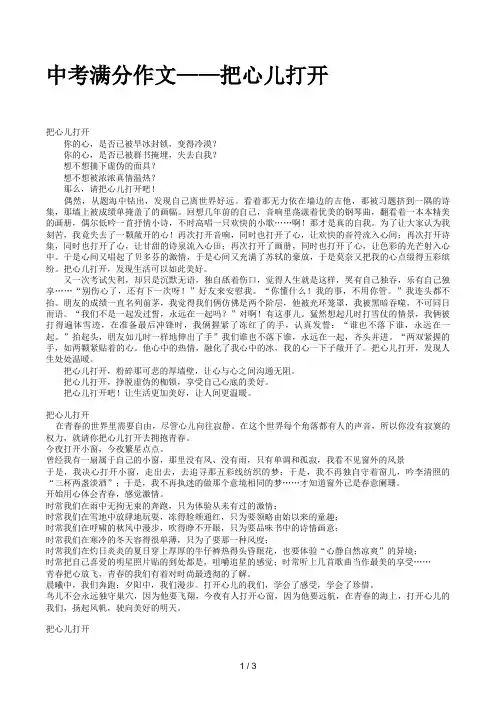 中考满分作文——把心儿打开