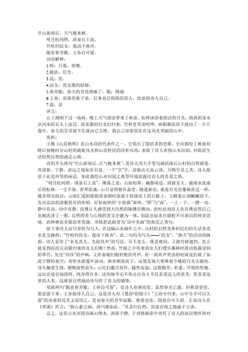 山居秋暝赏析