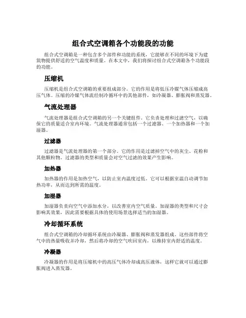 组合式空调箱各个功能段的功能