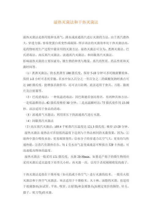 微生物学实验：湿热灭菌法和干热灭菌法