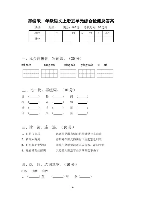 部编版二年级语文上册五单元综合检测及答案