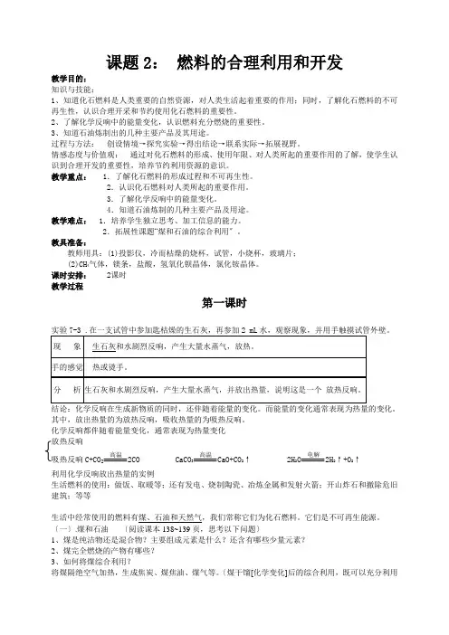 九年级化学课题2 燃料的合理利用和开发  教案