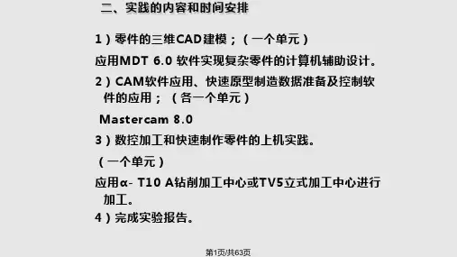 数控加工综合实践PPT课件