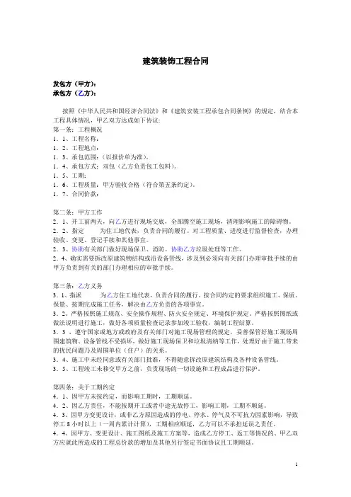 电影院装修合同范本[1]