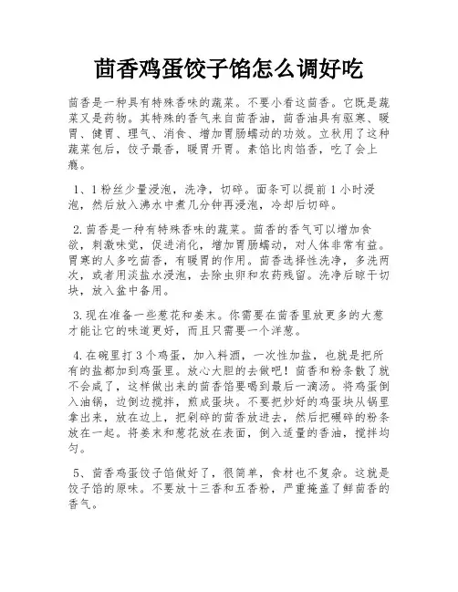 茴香鸡蛋饺子馅怎么调好吃