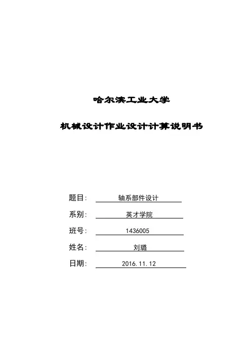 哈工大机械设计大作业资料