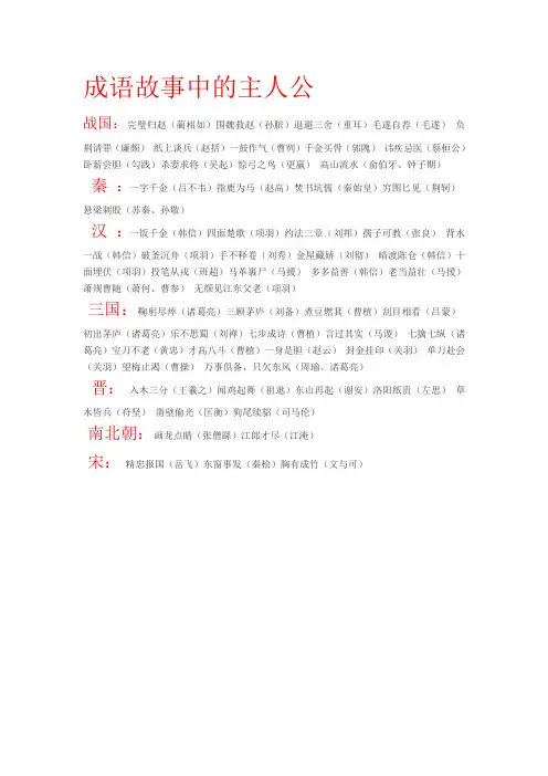 成语故事中的主人公