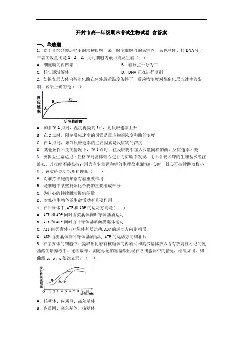 开封市高一年级期末考试生物试卷 含答案