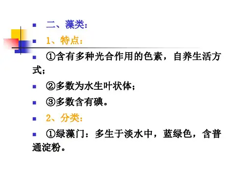 真菌的药理藻菌地衣类中药