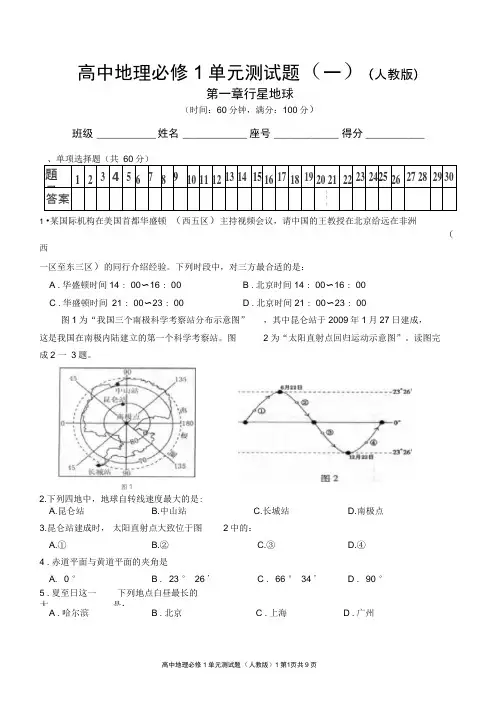 (完整版)高中地理必修1单元测试题1(含答案)