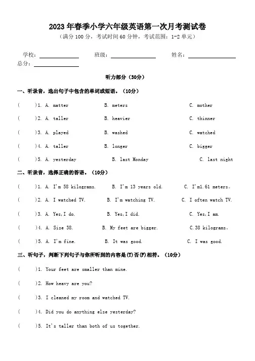 2023年人教PEP版英语六年级下册第一次月考测试卷含答案