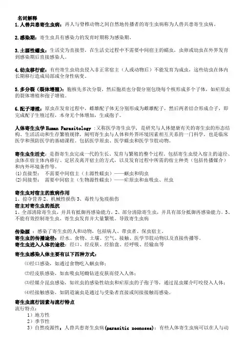 医学寄生虫_复习重点汇总-共15页