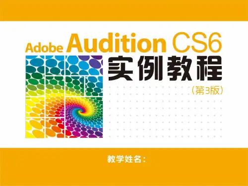 Adobe Audition CS6课件第6章 效果器