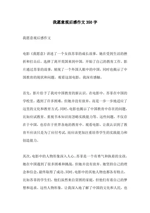 我愿意观后感作文350字