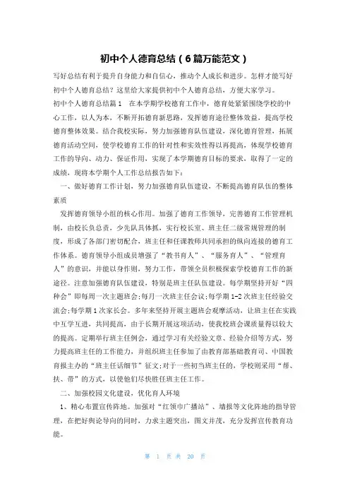 初中个人德育总结(6篇万能范文)