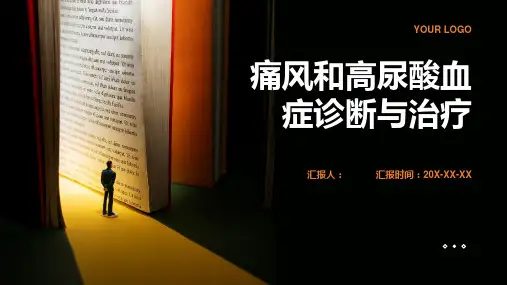 痛风和高尿酸血症诊断与治疗PPT