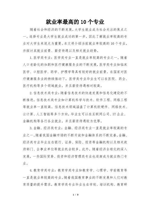 就业率最高的10个专业