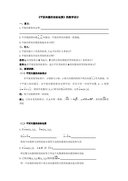 新人教版必修4高中数学2.3.3《平面向量的坐标运算》导学案