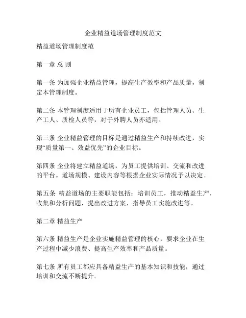 企业精益道场管理制度范文