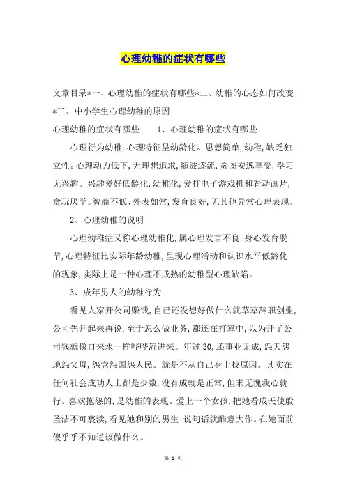心理幼稚的症状有哪些