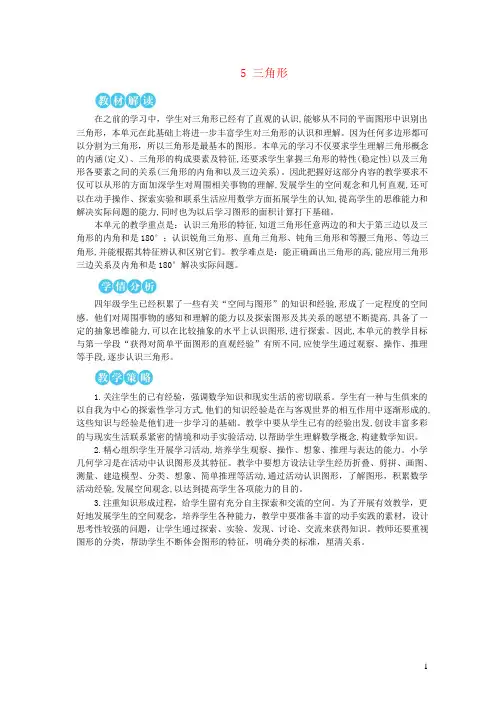 小学四年级数学下册 第5单元 教案 人教版