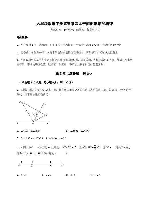 2022年最新强化训练鲁教版(五四制)六年级数学下册第五章基本平面图形章节测评试卷(含答案解析)